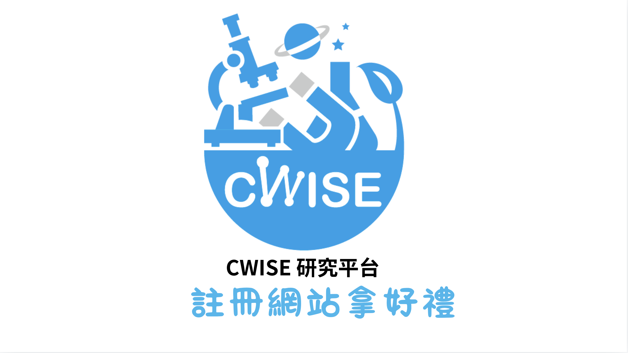 CWISE 生態保育網站